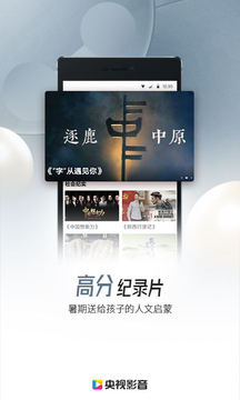 央视影音2022_图片2