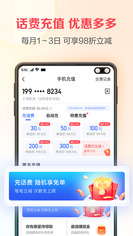 翼支付app下载安装_图片2