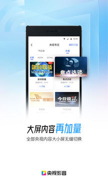 央视影音苹果_图片5