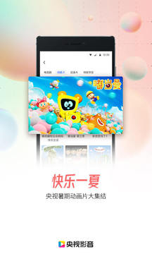 央视影音2022_图片3