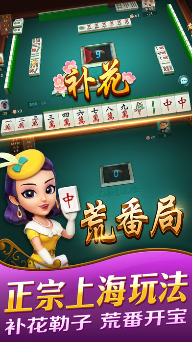 上海哈灵麻将官方版_图片6