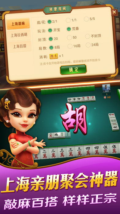 上海哈灵麻将官方版_图片8