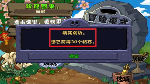 植物大战僵尸西游版免费版_图片1