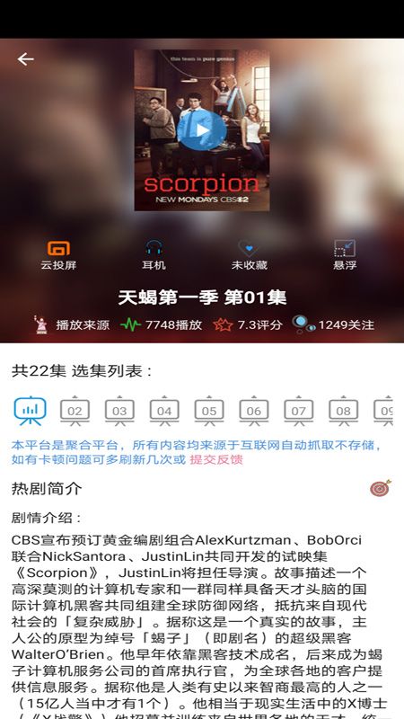 天府泰剧手机版_图片3