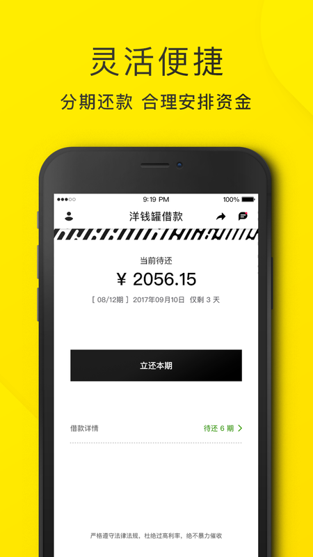 洋钱罐app_图片3