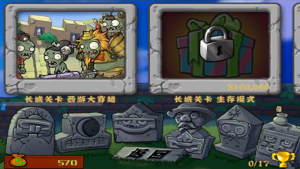 植物大战僵尸西游版无限钻石_图片3
