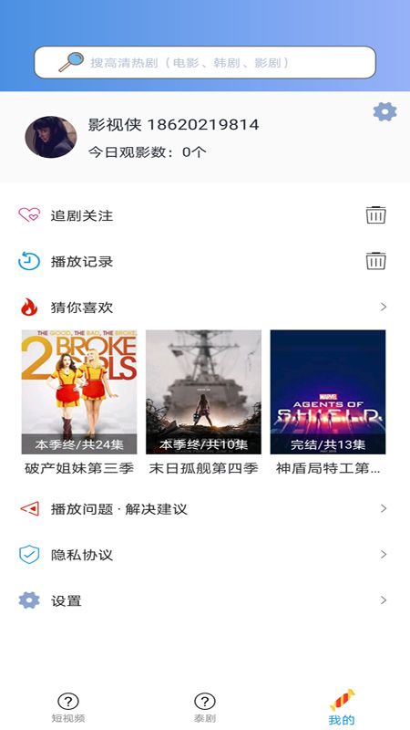 天府泰剧手机版_图片2