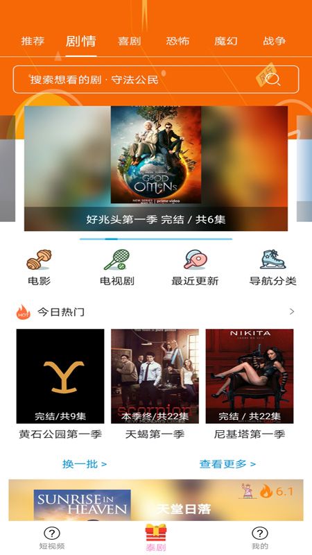 天府泰剧手机版_图片1