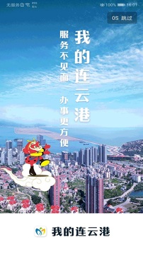 下载我的连云港_图片1