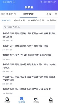 下载我的连云港_图片3