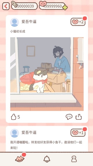遇见你的猫无广告版_图片1