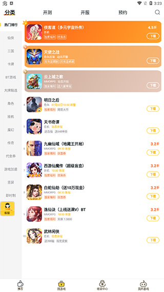 游戏fan手游平台_图片3
