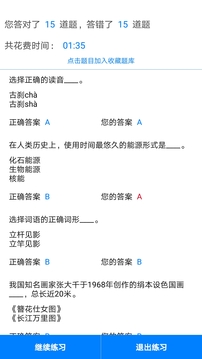 挑战答题助手最新版_图片4