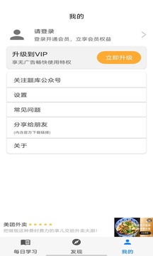 挑战答题助手苹果版_图片4
