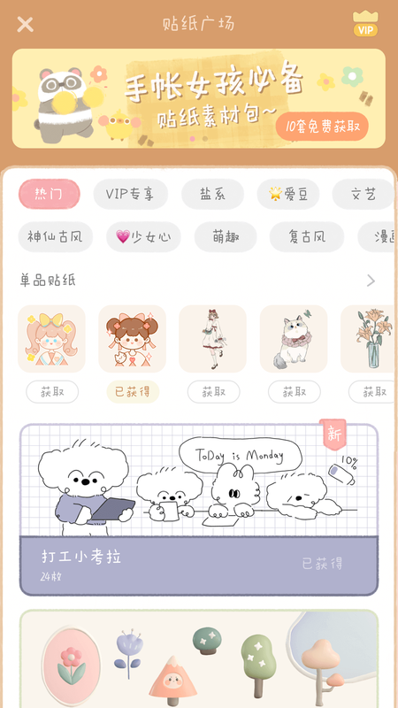 念念手帐无广告版_图片5