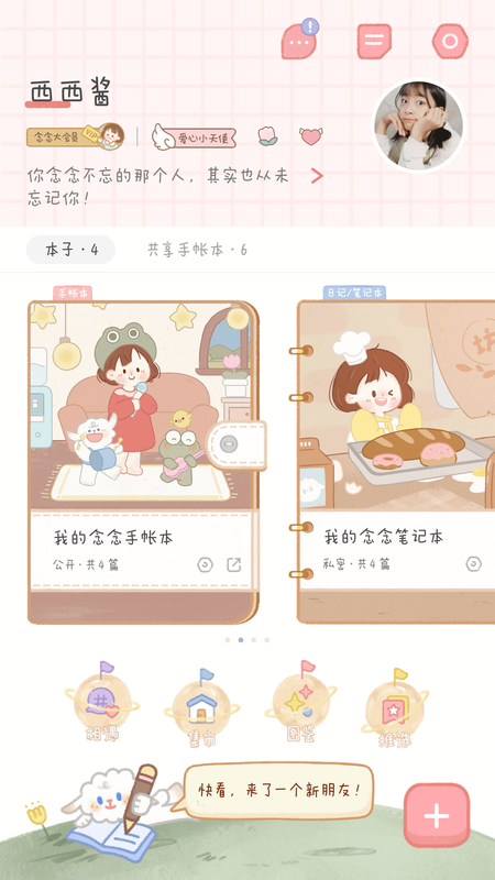 念念手帐最新版_图片2