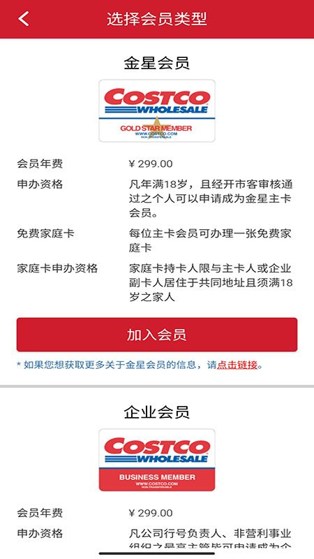 开市客软件_图片4