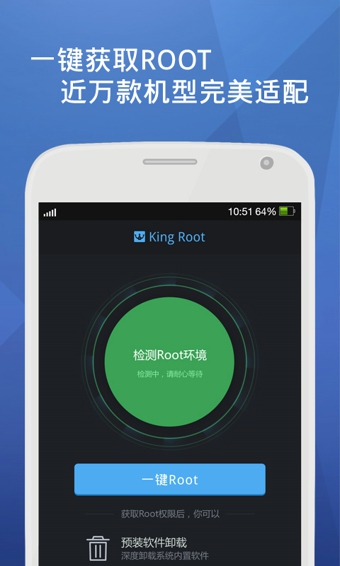 kingroot手机版_图片3