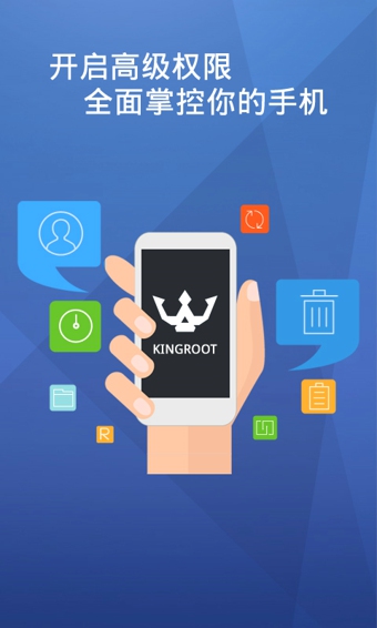 kingroot手机版_图片2