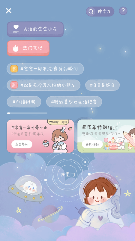 下载念念手账_图片4