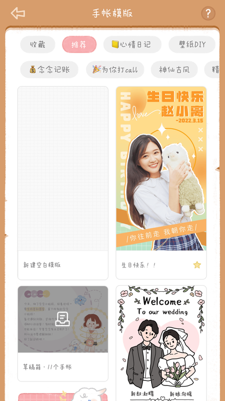念念手帐无广告版_图片3