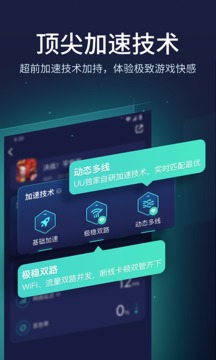 网易uu加速器_图片4