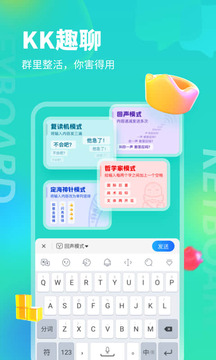 KK键盘软件_图片4