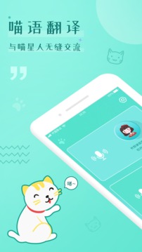 猫语翻译器免费版_图片1