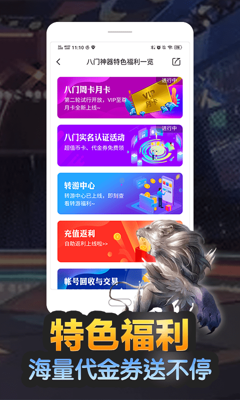 八门神器免费下载_图片3
