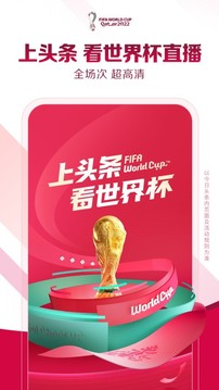今日头条APP下载_图片1