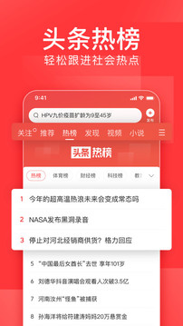 今日头条APP下载_图片5