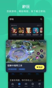 腾讯应用宝安卓版_图片3