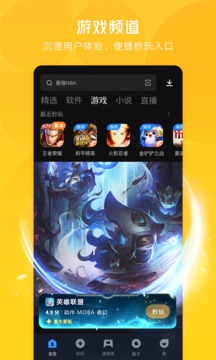 腾讯应用宝app官方下载安卓_图片2
