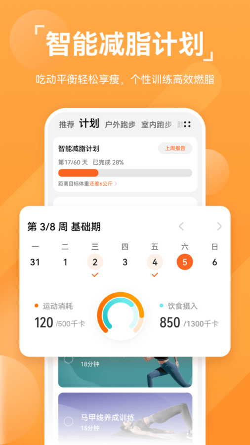 华为运动健康最新版本_图片3