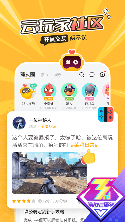 菜鸡游戏盒_图片3