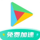 ourplay加速器免费加速