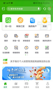 中国邮政储蓄银行手机银行_图片3