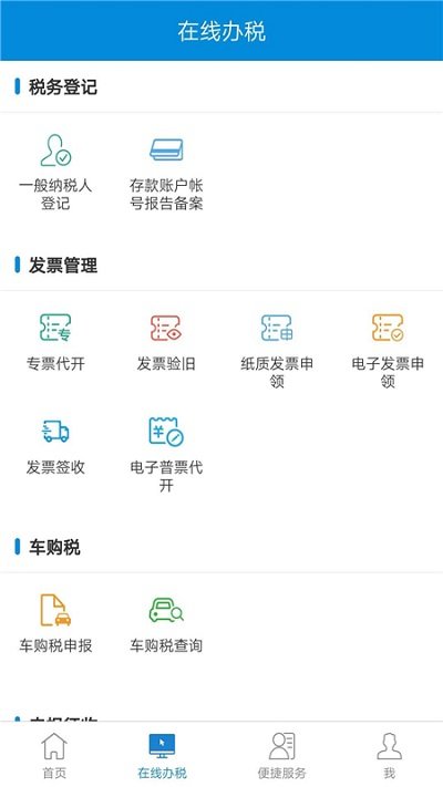 新疆税务手机app_图片2
