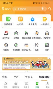 中国邮政银行app_图片2
