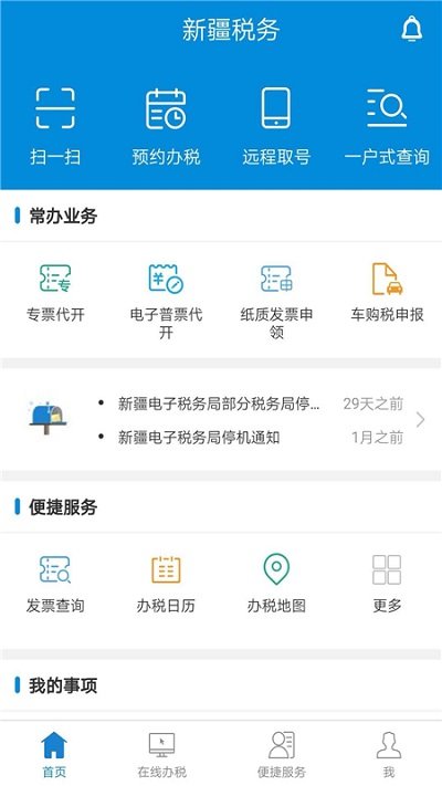 新疆税务电子平台_图片1