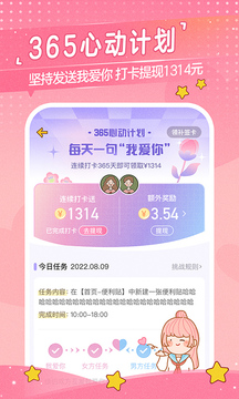 心动日常APP下载_图片5