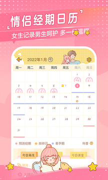 心动日常APP下载_图片1