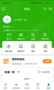 中国邮政储蓄银行手机银行_图片4