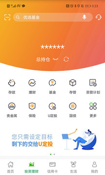 中国邮政储蓄银行手机银行_图片1