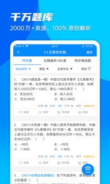 菁优网APP_图片2