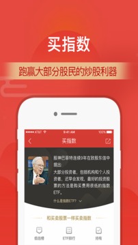 财通证券APP手机下载官方版_图片3