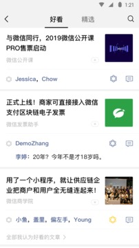 手机微信官方下载_图片5