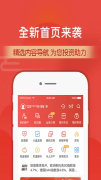 财通证券APP手机下载官方版_图片1