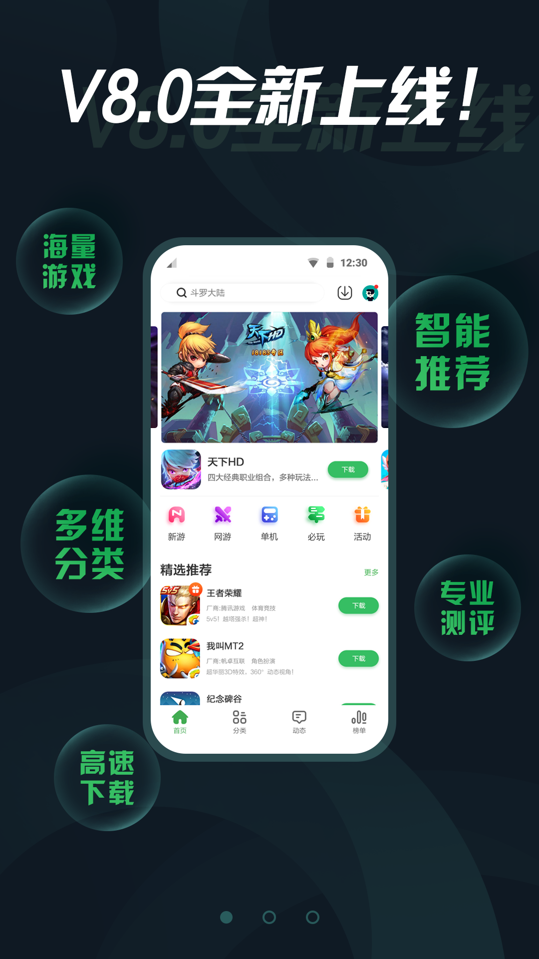 拇指玩下载安装_图片1