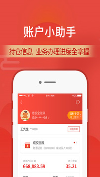下载财通证券_图片5